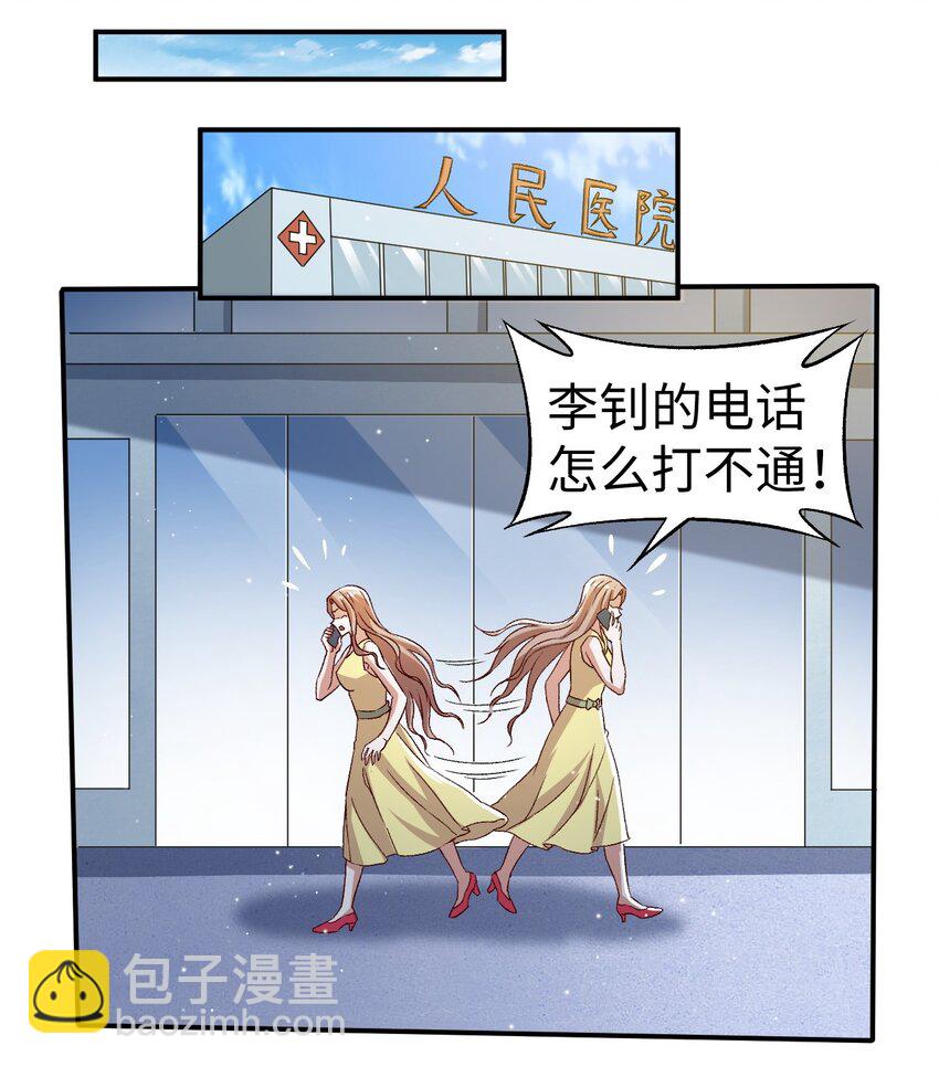 《史上最强女婿》54 第五十四话 第30页