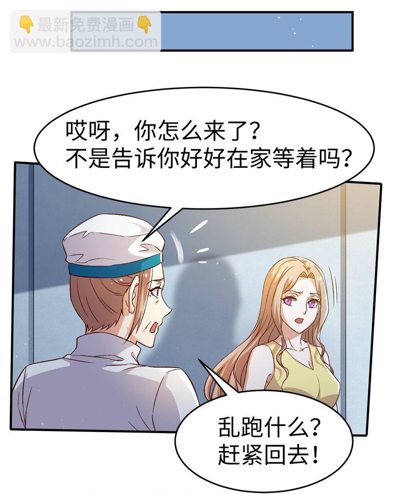 《史上最强女婿》54 第五十四话 第31页