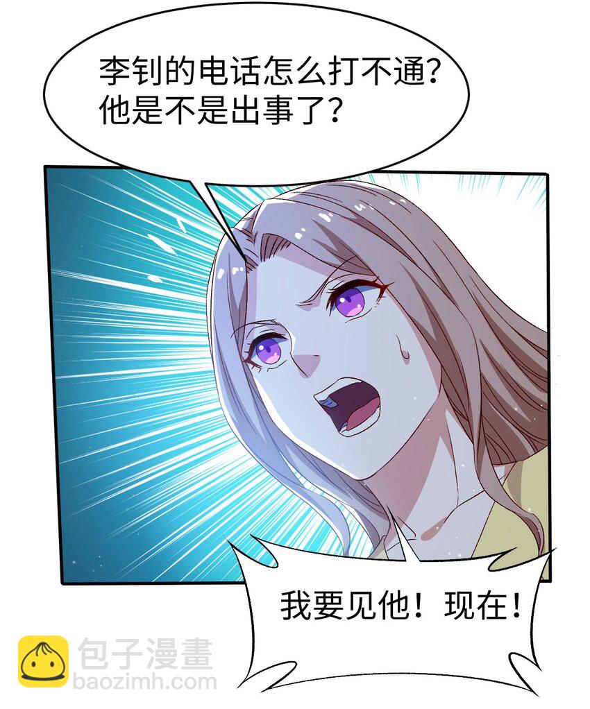 《史上最强女婿》54 第五十四话 第32页