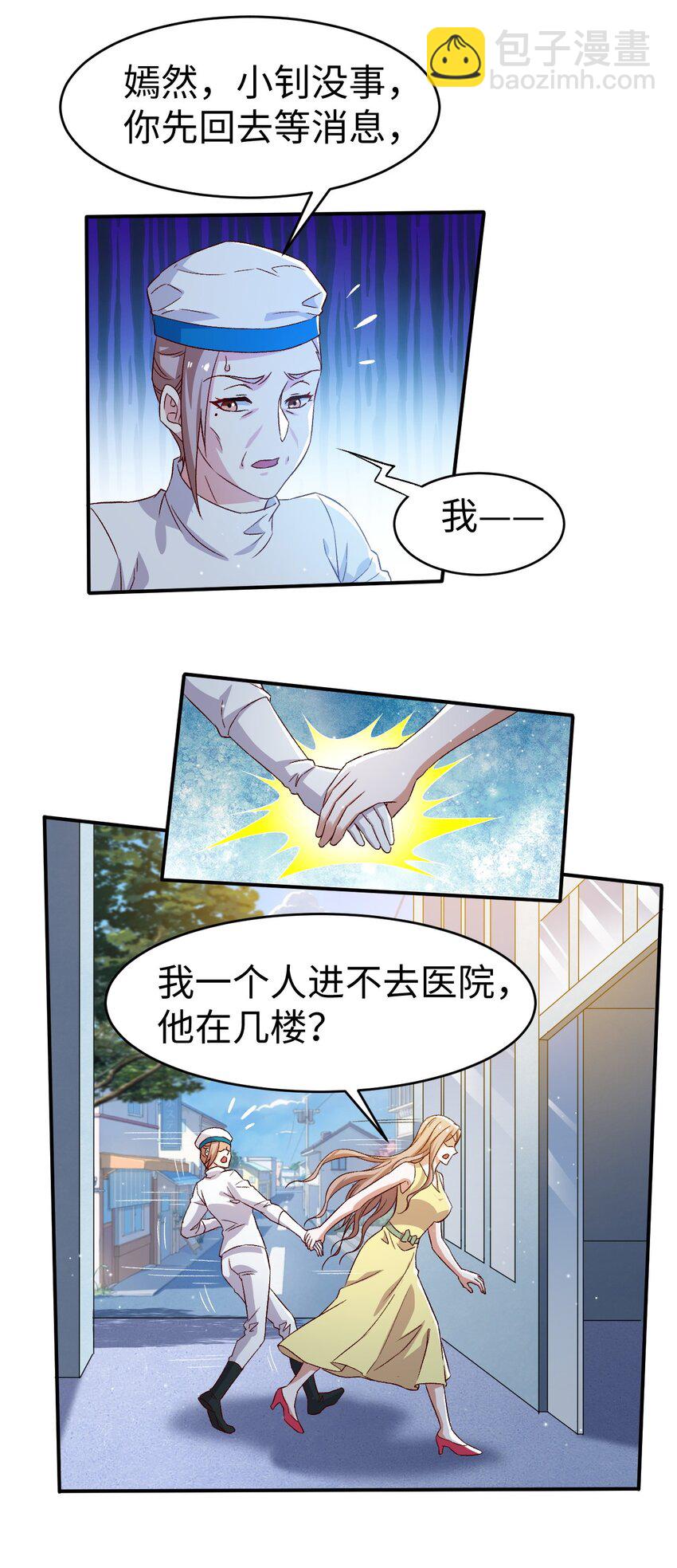 《史上最强女婿》54 第五十四话 第33页