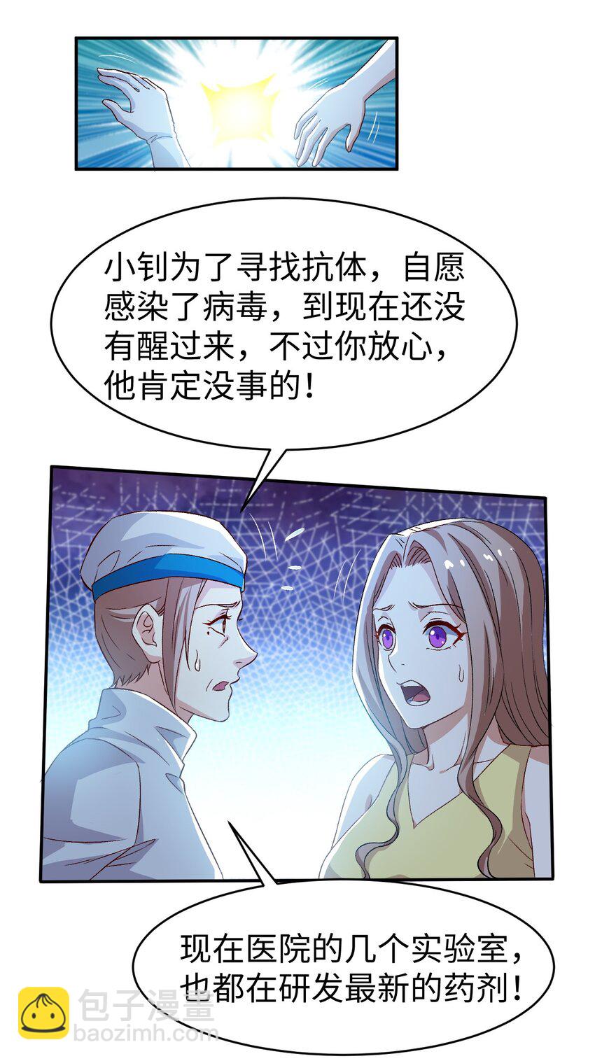 《史上最强女婿》54 第五十四话 第34页