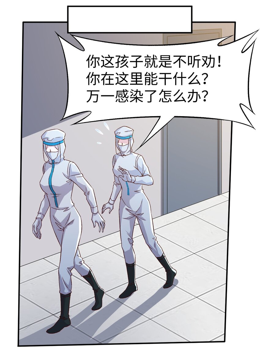 《史上最强女婿》54 第五十四话 第36页