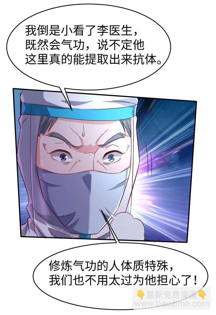 《史上最强女婿》54 第五十四话 第3页