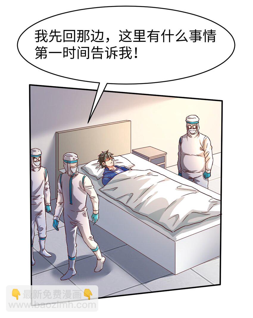 《史上最强女婿》54 第五十四话 第4页
