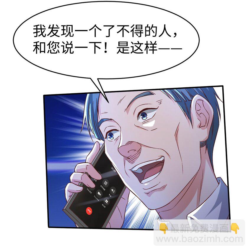 《史上最强女婿》54 第五十四话 第6页