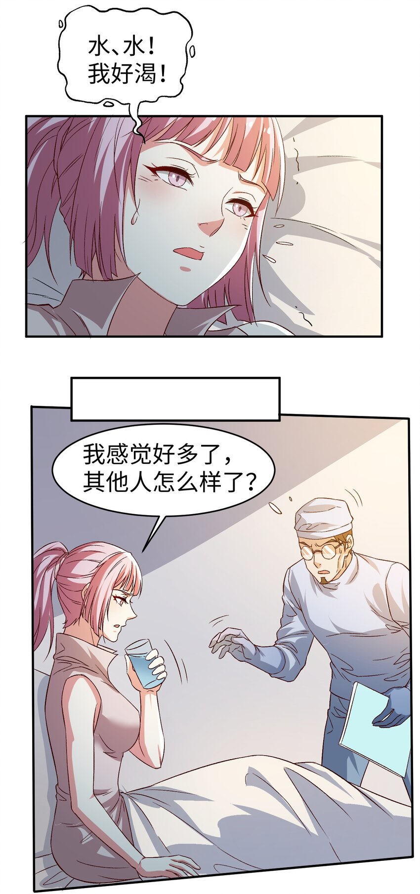 《史上最强女婿》54 第五十四话 第8页