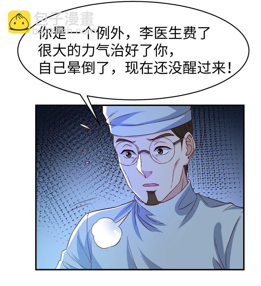 《史上最强女婿》54 第五十四话 第9页