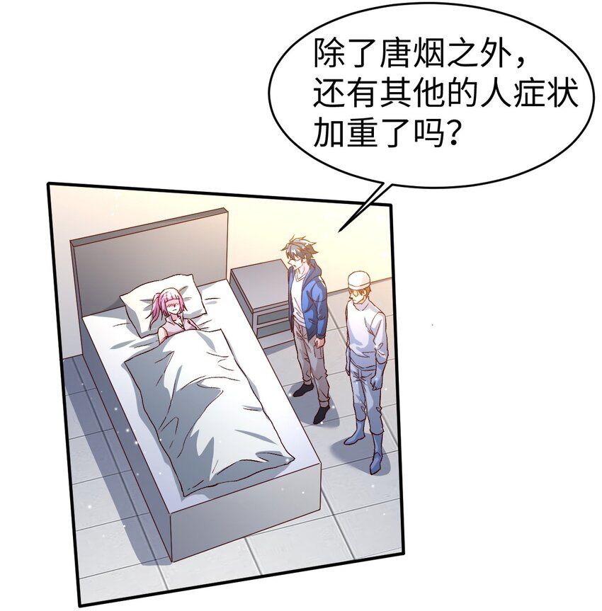 《史上最强女婿》53 第五十三话 第10页