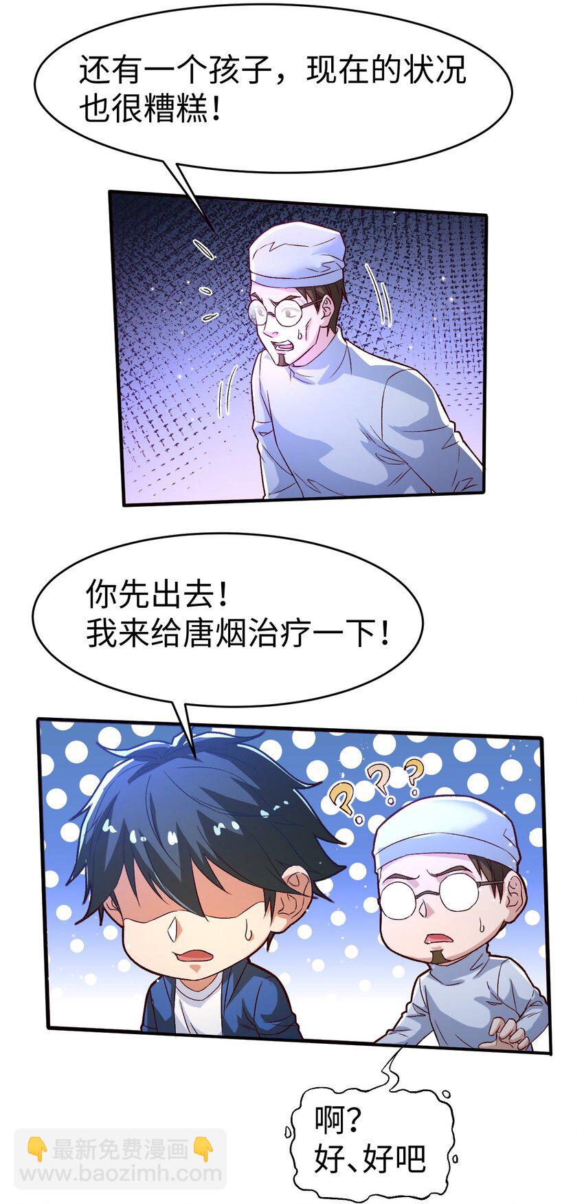 《史上最强女婿》53 第五十三话 第11页