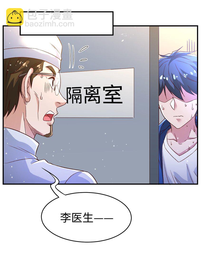 《史上最强女婿》53 第五十三话 第13页