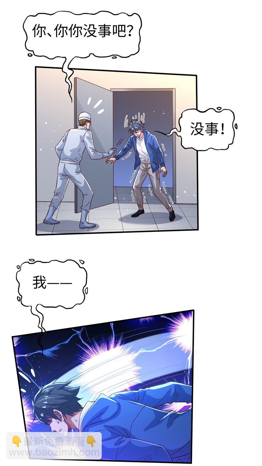 《史上最强女婿》53 第五十三话 第14页