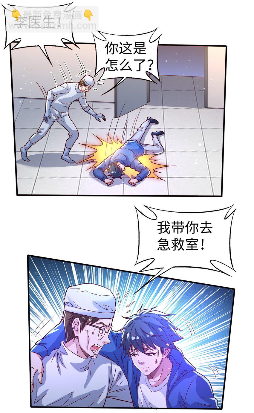 《史上最强女婿》53 第五十三话 第15页
