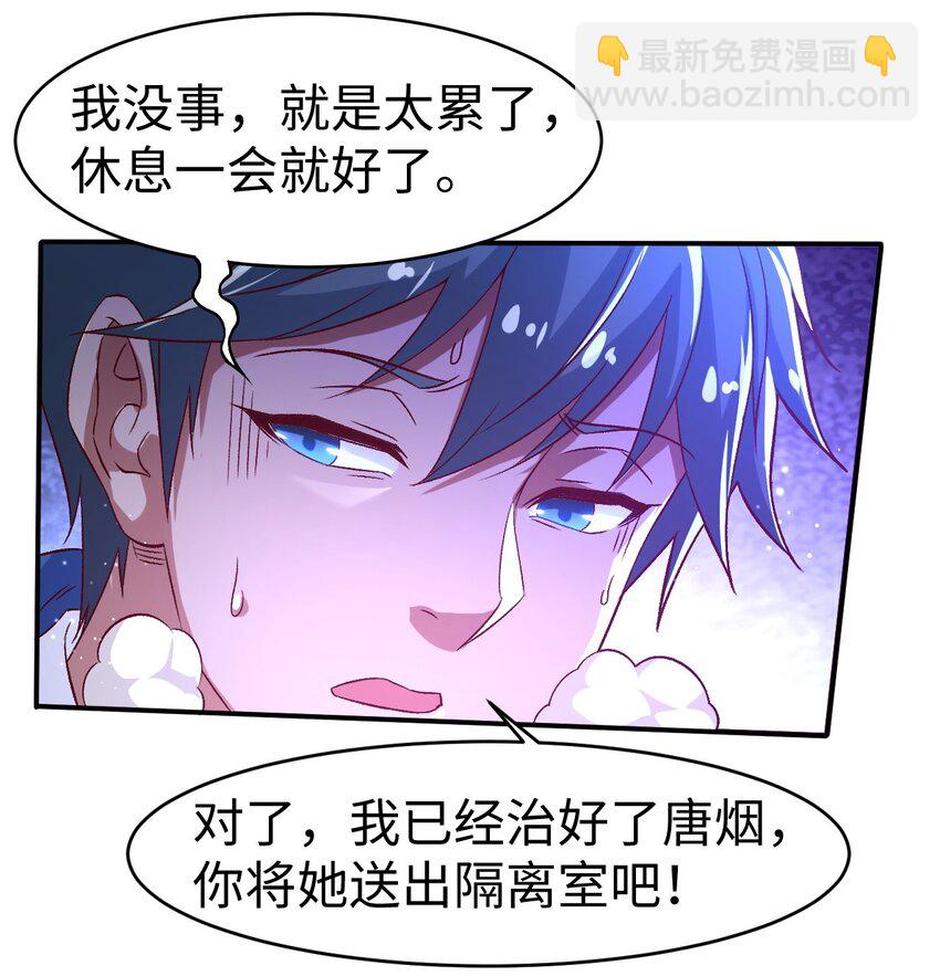 《史上最强女婿》53 第五十三话 第16页