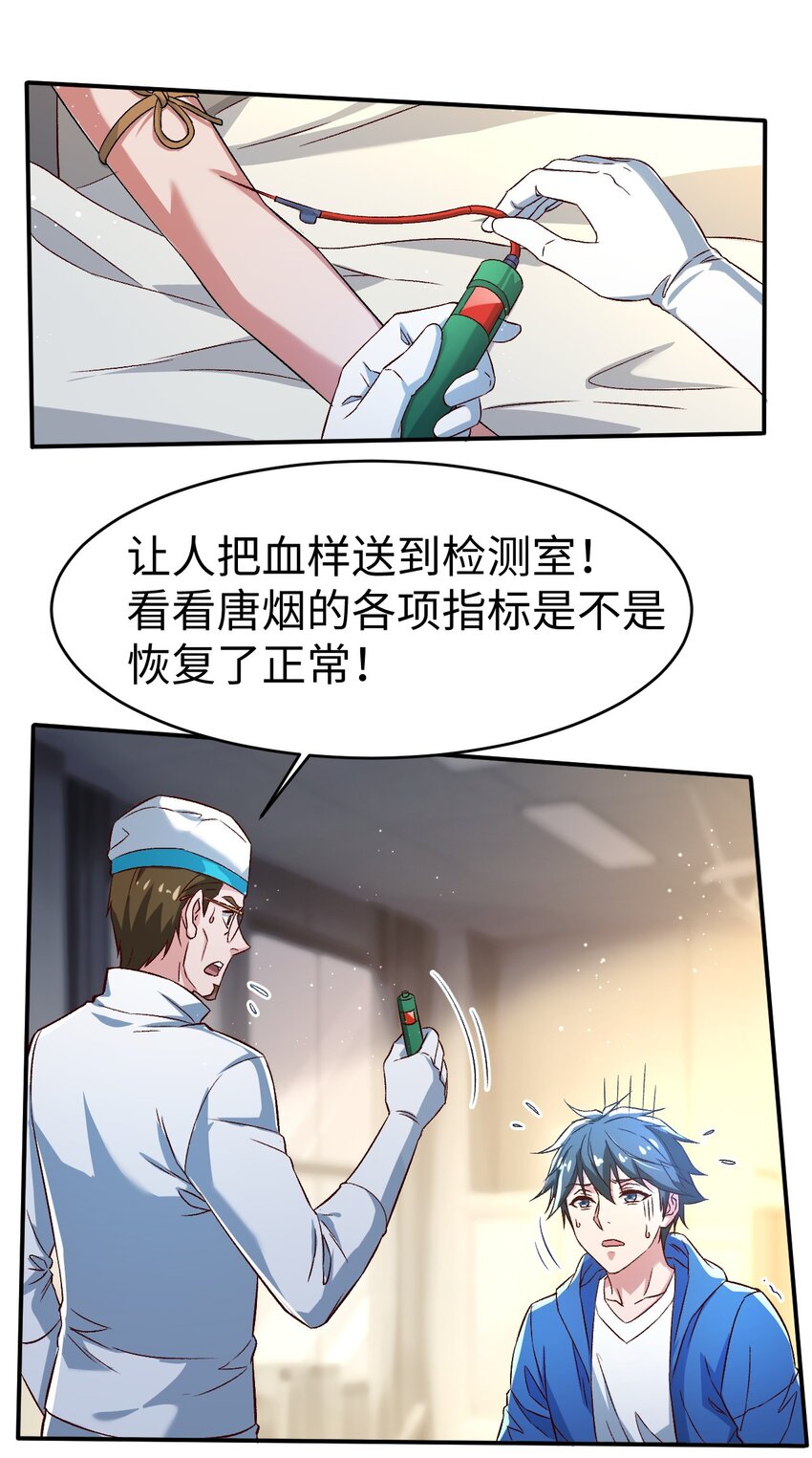 《史上最强女婿》53 第五十三话 第19页