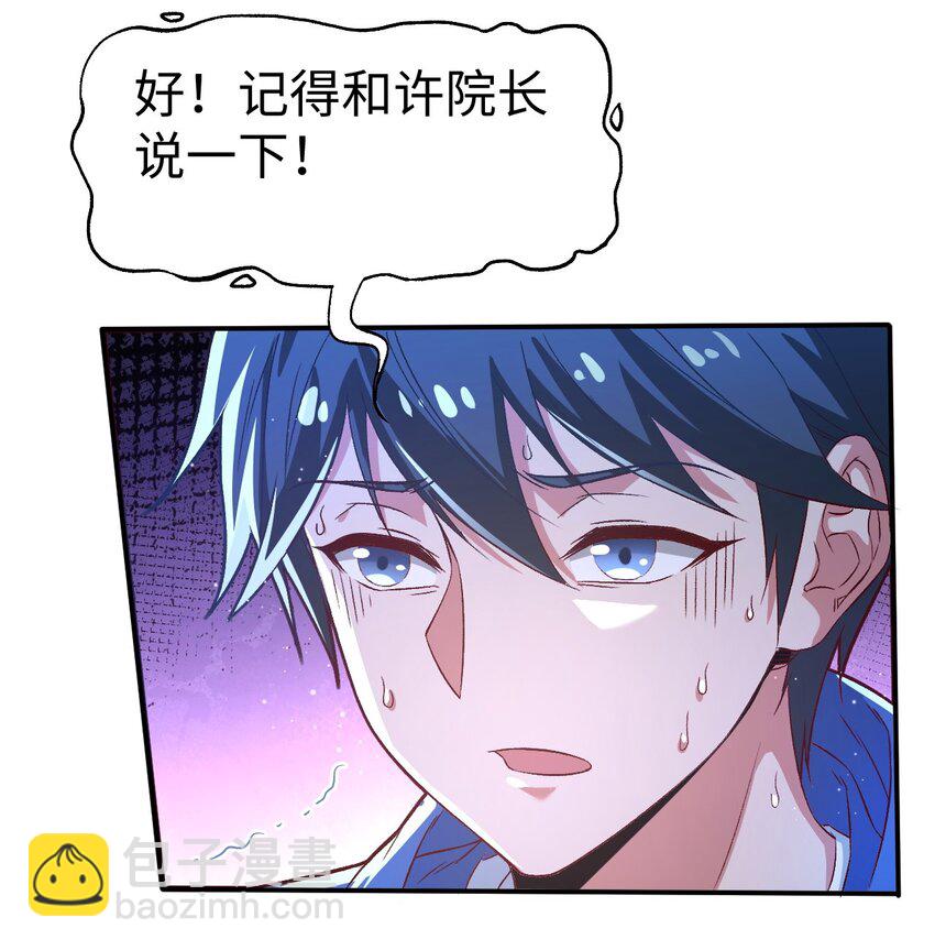 《史上最强女婿》53 第五十三话 第20页