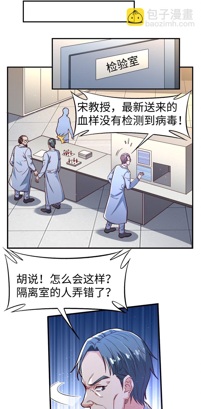 《史上最强女婿》53 第五十三话 第21页