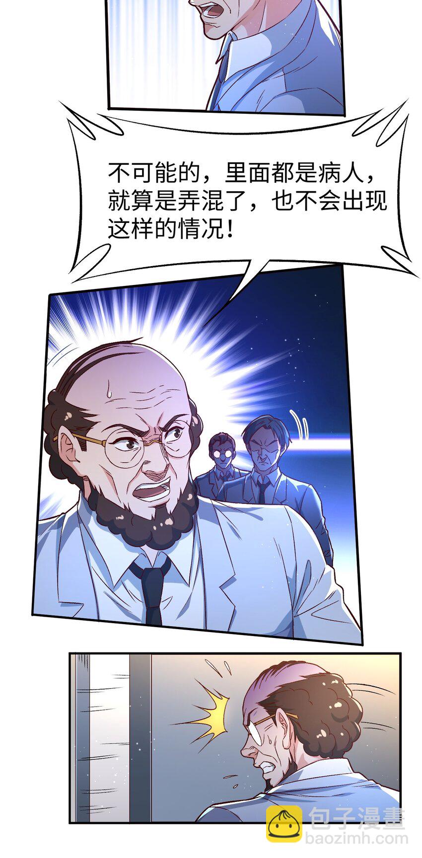 《史上最强女婿》53 第五十三话 第22页