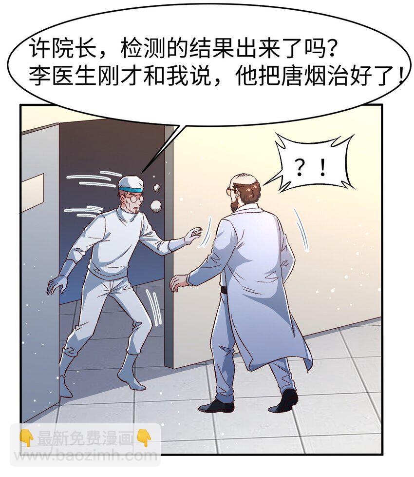 《史上最强女婿》53 第五十三话 第23页