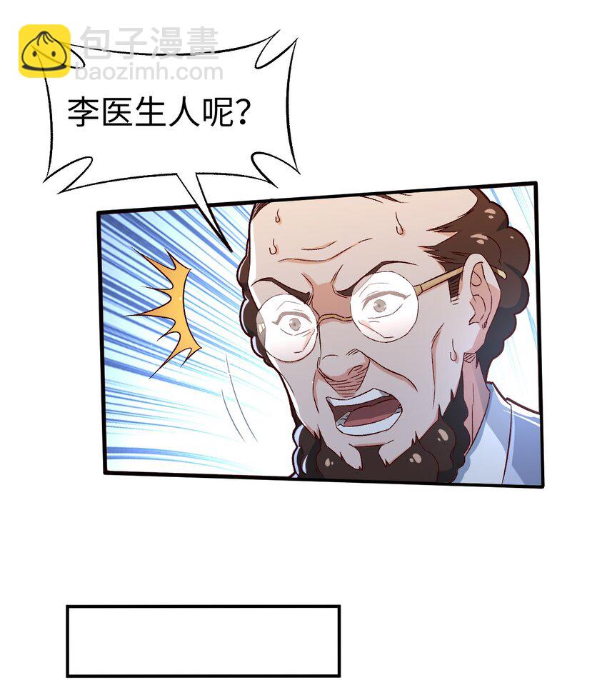 《史上最强女婿》53 第五十三话 第24页