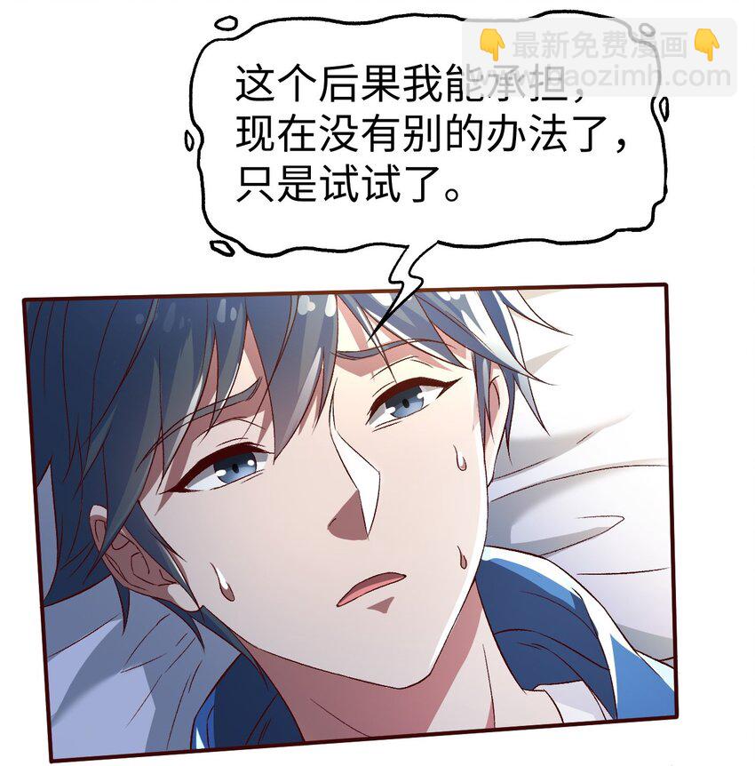 《史上最强女婿》53 第五十三话 第28页