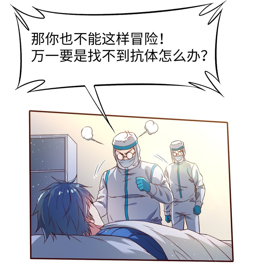 《史上最强女婿》53 第五十三话 第29页