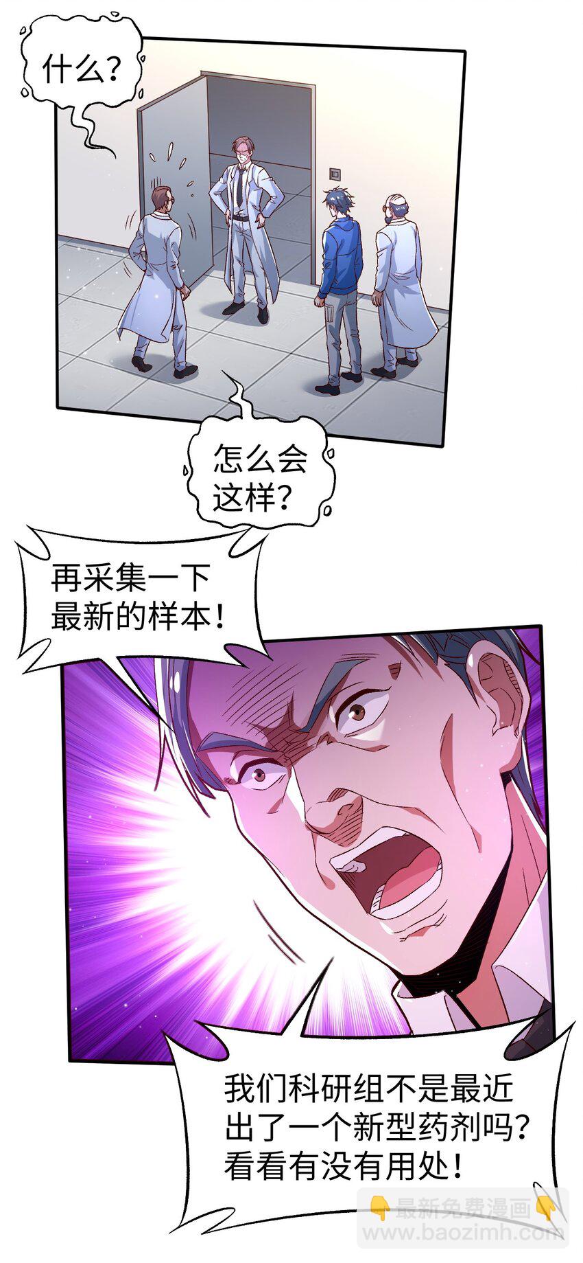 《史上最强女婿》53 第五十三话 第2页
