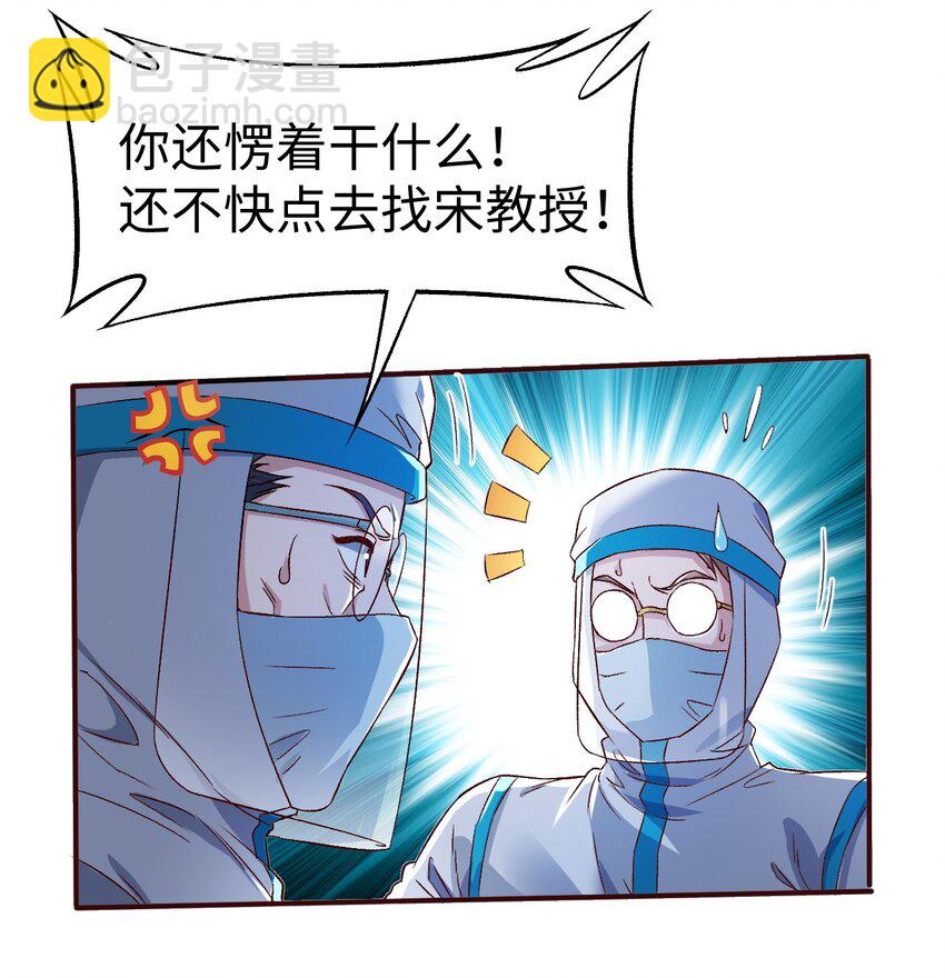 《史上最强女婿》53 第五十三话 第31页