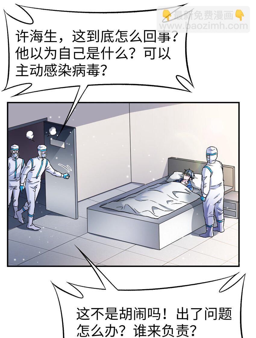《史上最强女婿》53 第五十三话 第33页