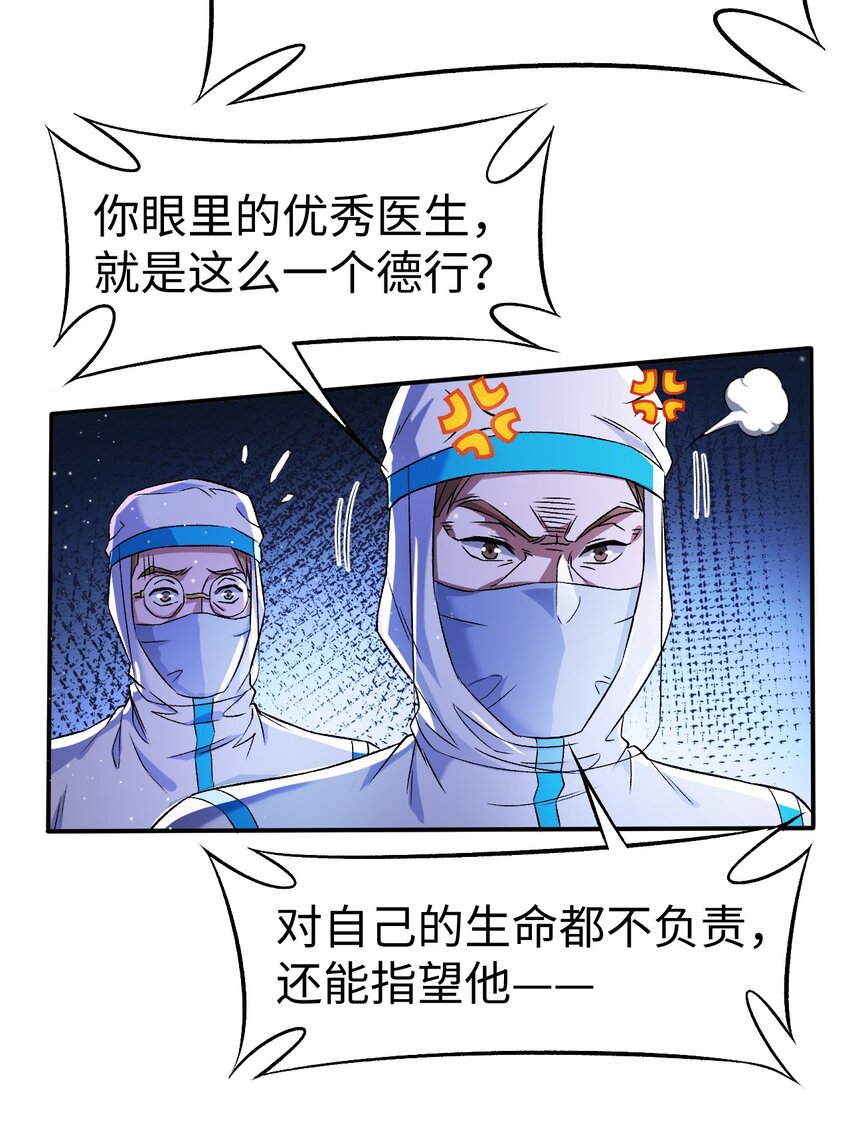 《史上最强女婿》53 第五十三话 第34页