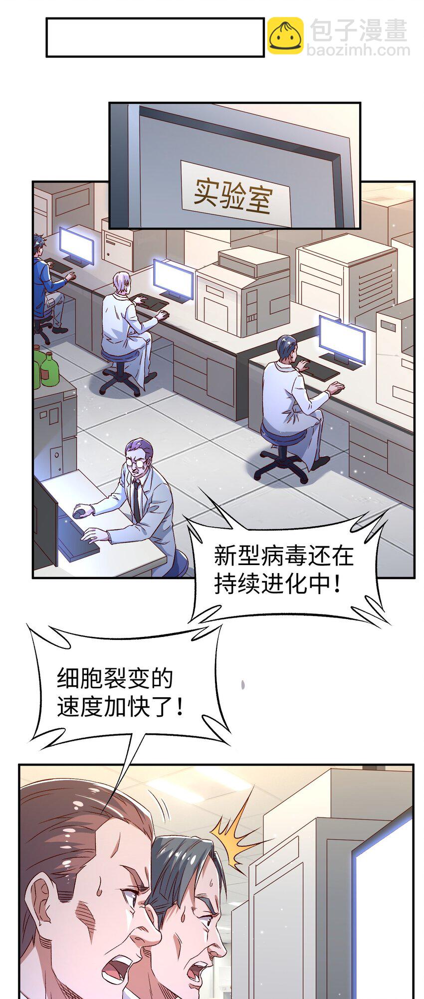 《史上最强女婿》53 第五十三话 第3页