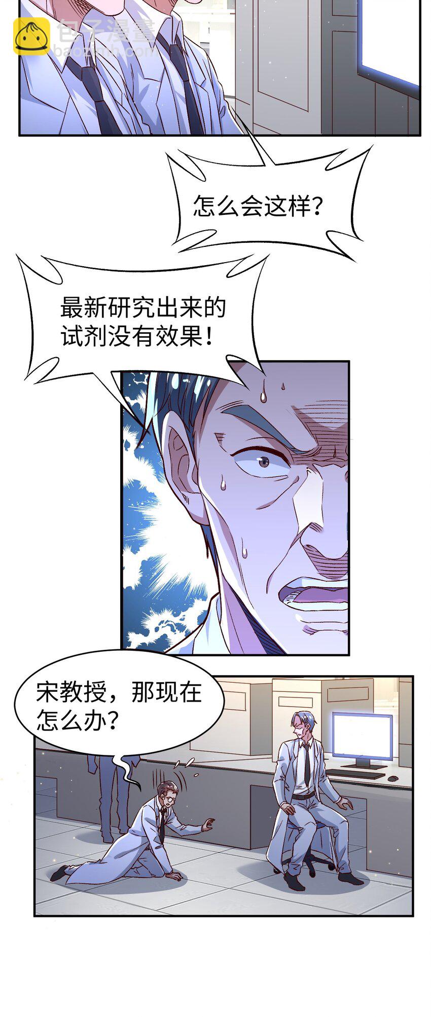 《史上最强女婿》53 第五十三话 第4页