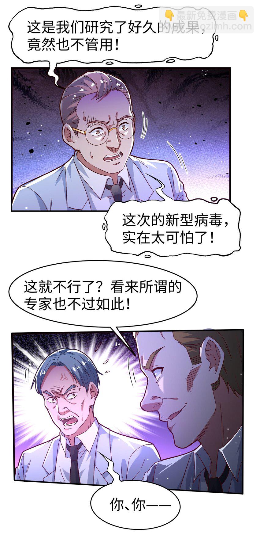 《史上最强女婿》53 第五十三话 第5页