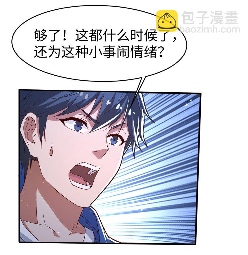 《史上最强女婿》53 第五十三话 第6页