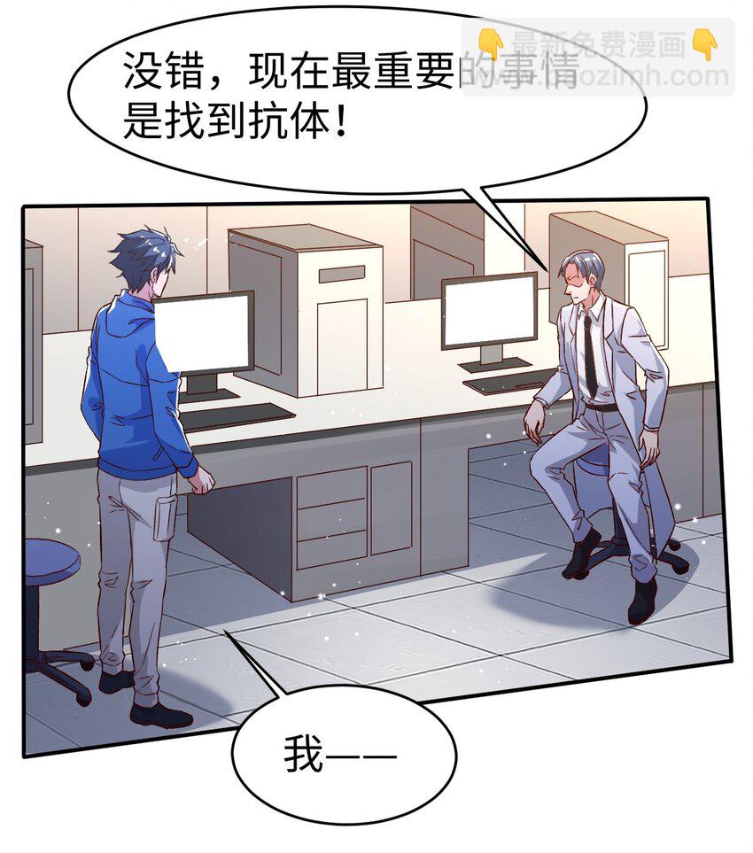 《史上最强女婿》53 第五十三话 第7页