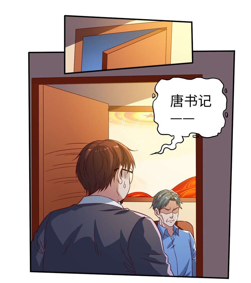 《史上最强女婿》55 第五十五话 第10页