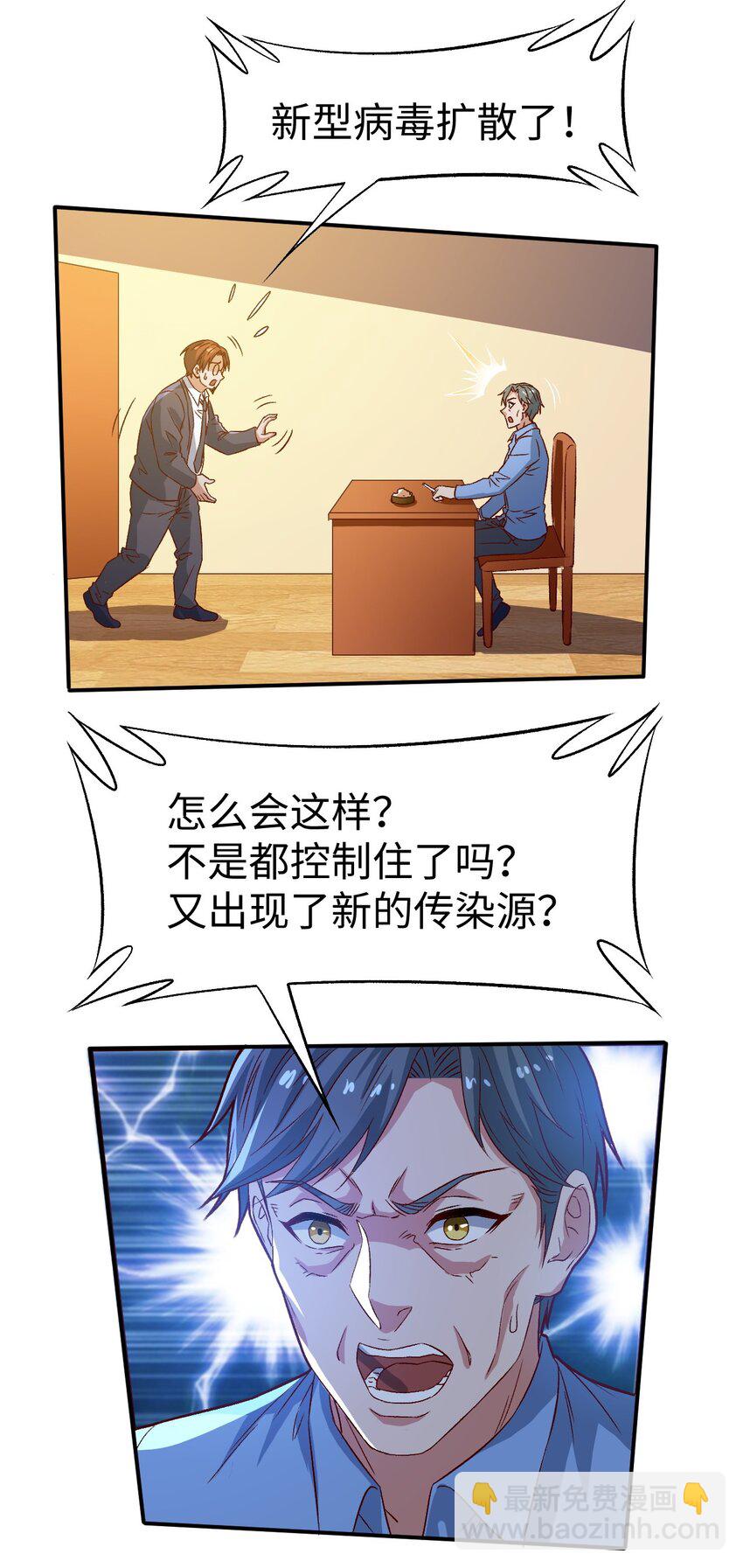 《史上最强女婿》55 第五十五话 第12页
