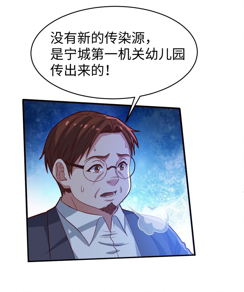 《史上最强女婿》55 第五十五话 第13页