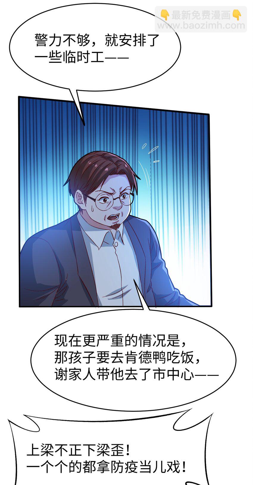 《史上最强女婿》55 第五十五话 第16页