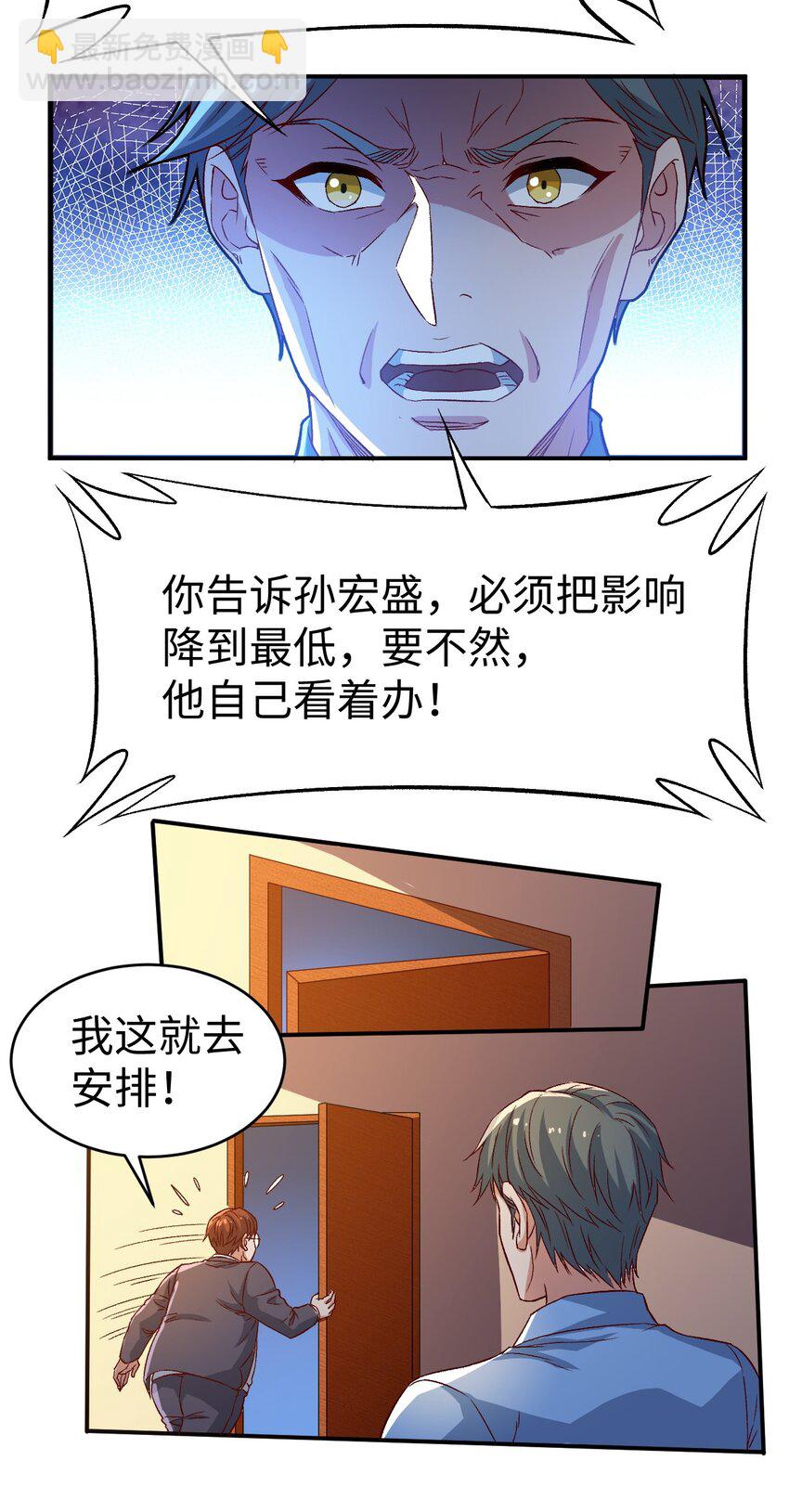《史上最强女婿》55 第五十五话 第17页