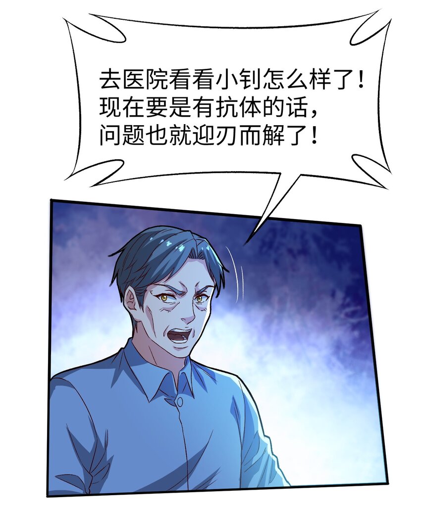 《史上最强女婿》55 第五十五话 第18页