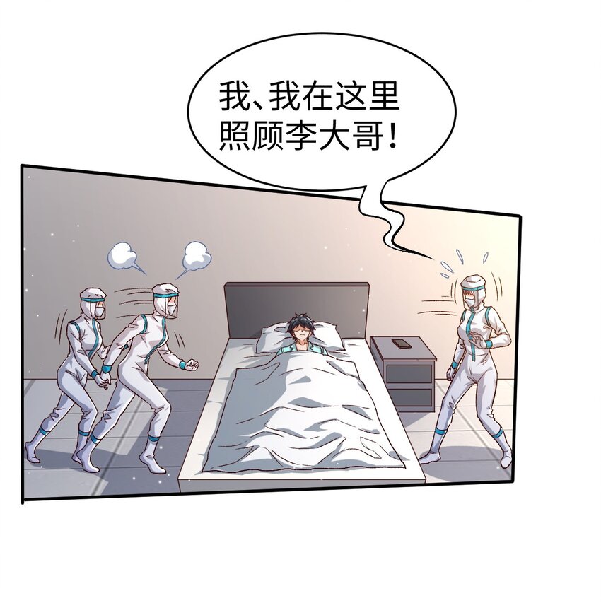 《史上最强女婿》55 第五十五话 第1页