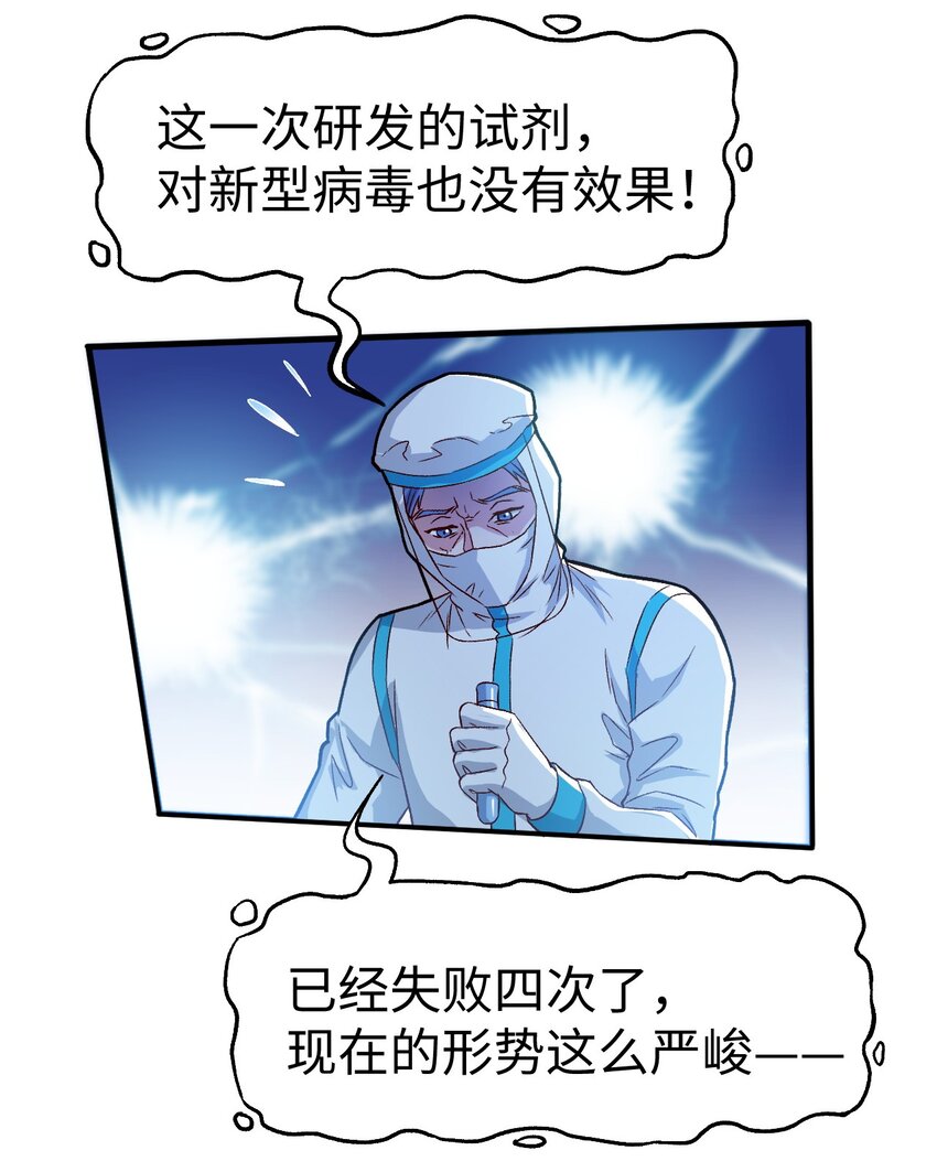 《史上最强女婿》55 第五十五话 第20页