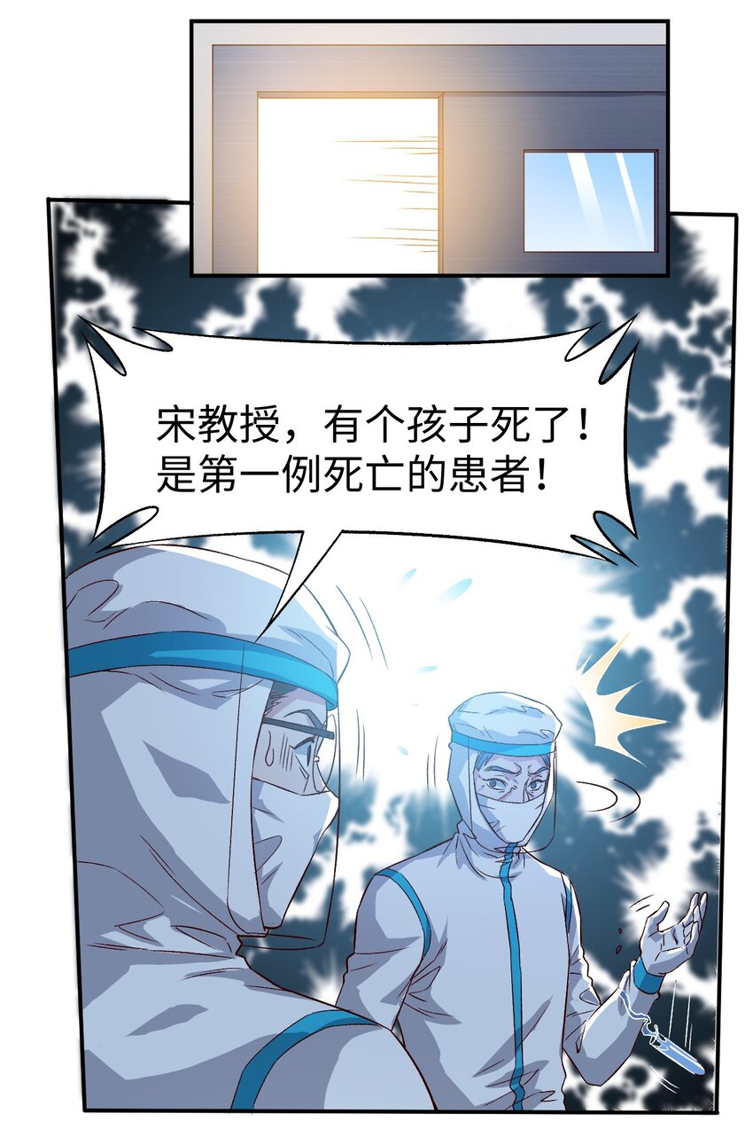 《史上最强女婿》55 第五十五话 第21页