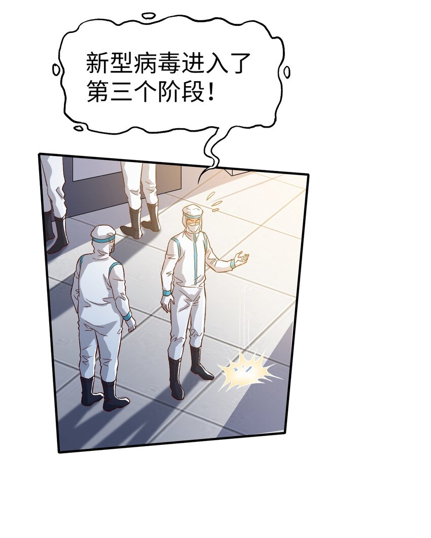 《史上最强女婿》55 第五十五话 第22页
