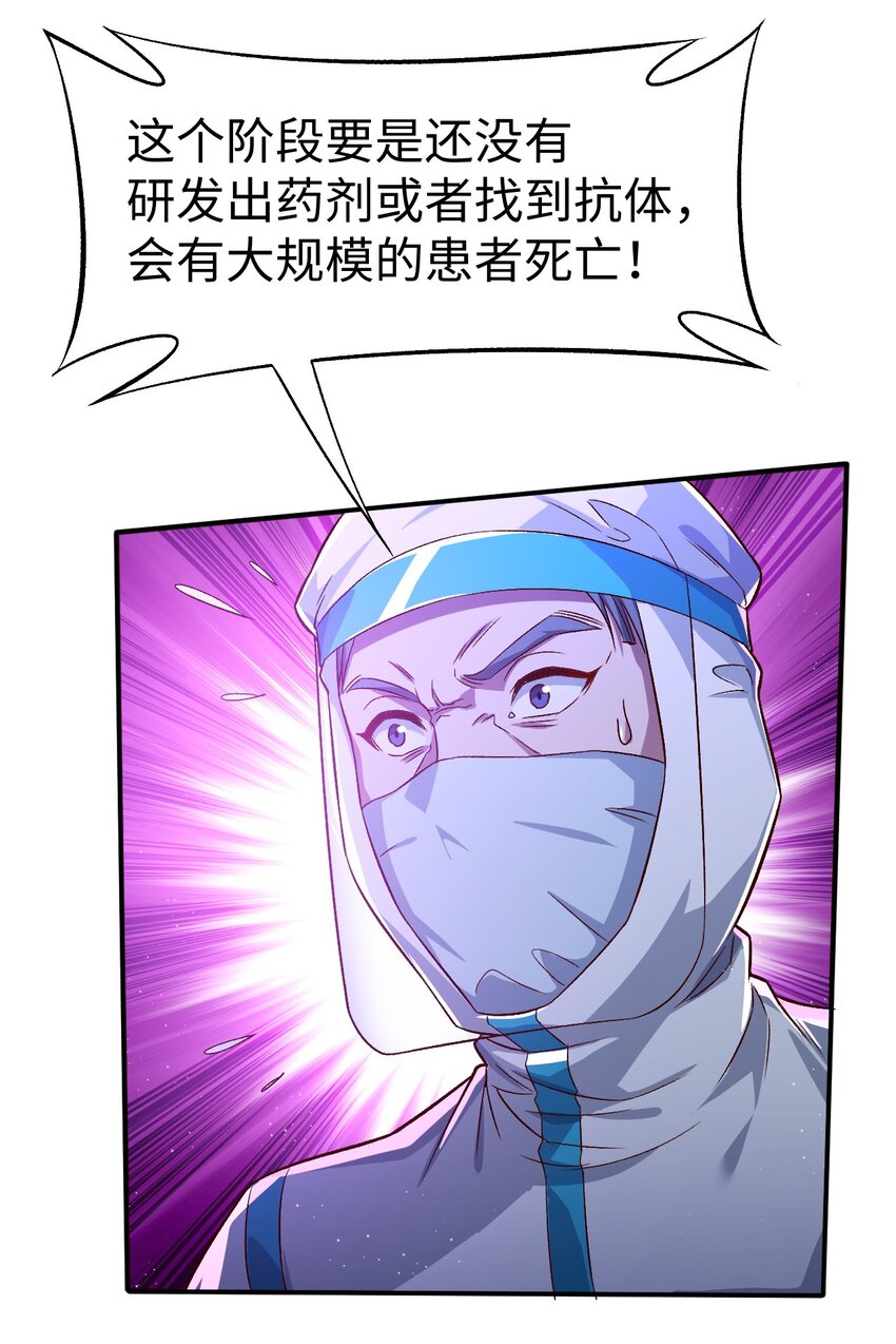 《史上最强女婿》55 第五十五话 第23页