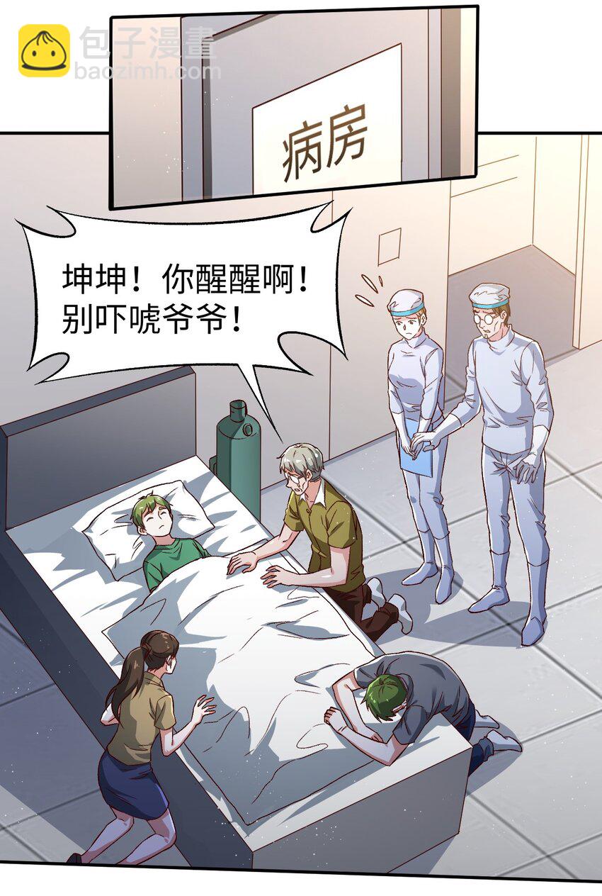 《史上最强女婿》55 第五十五话 第25页