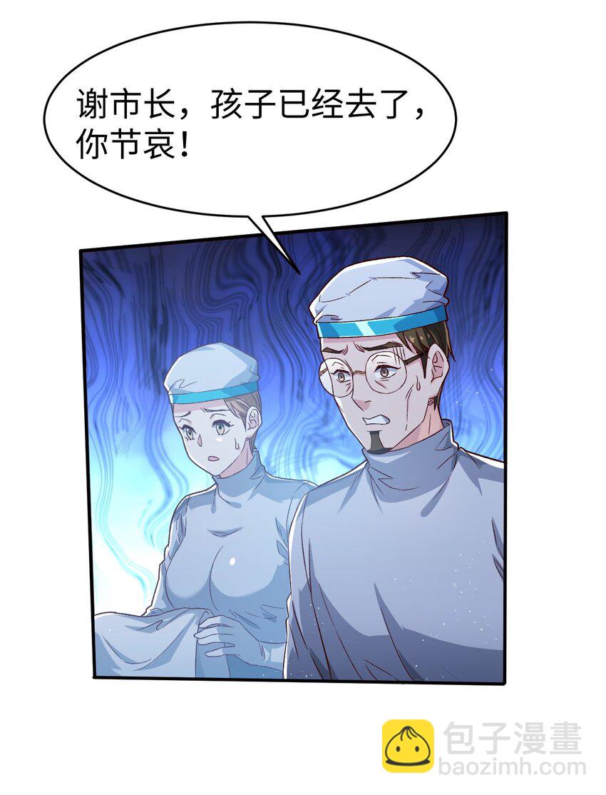 《史上最强女婿》55 第五十五话 第27页