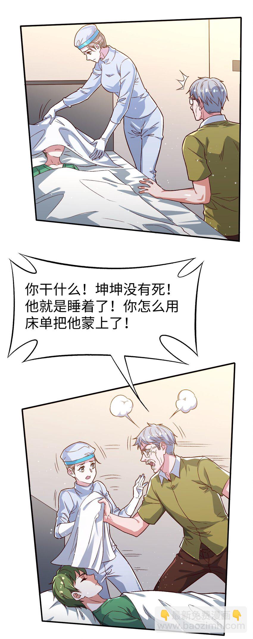 《史上最强女婿》55 第五十五话 第28页