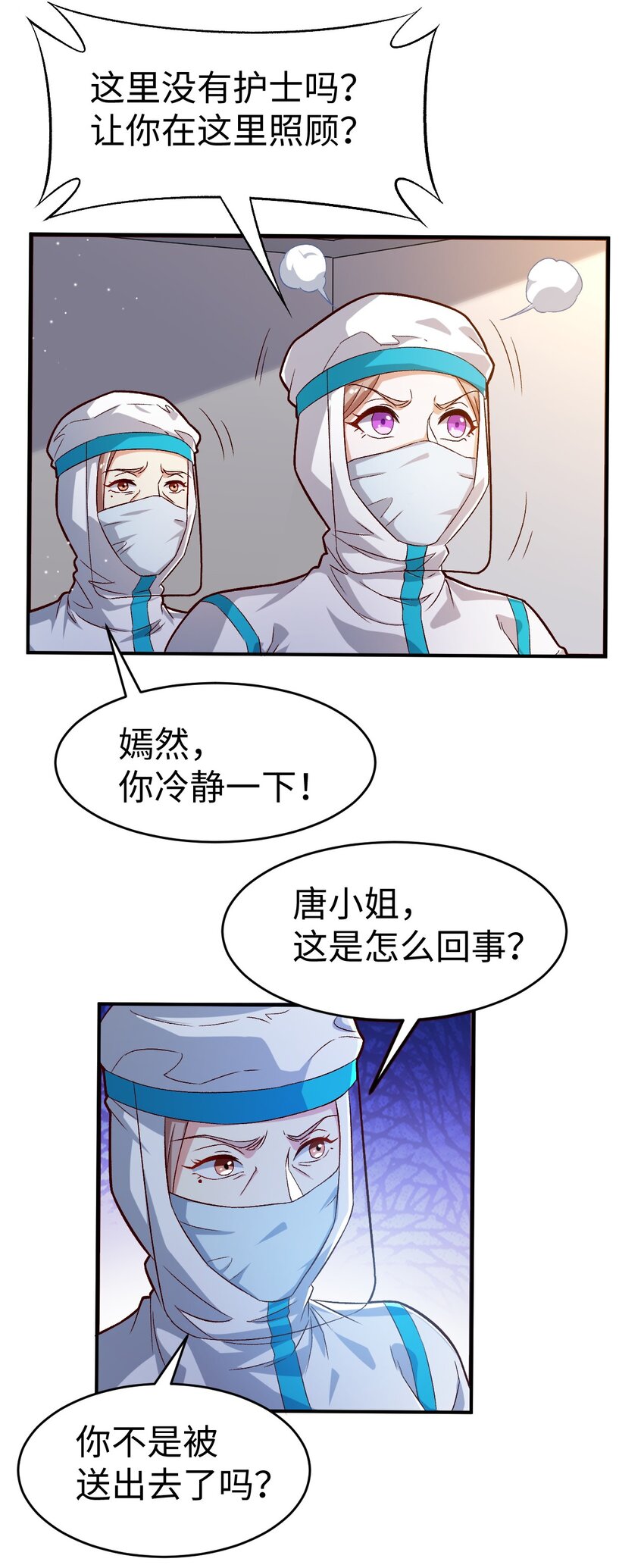 《史上最强女婿》55 第五十五话 第2页