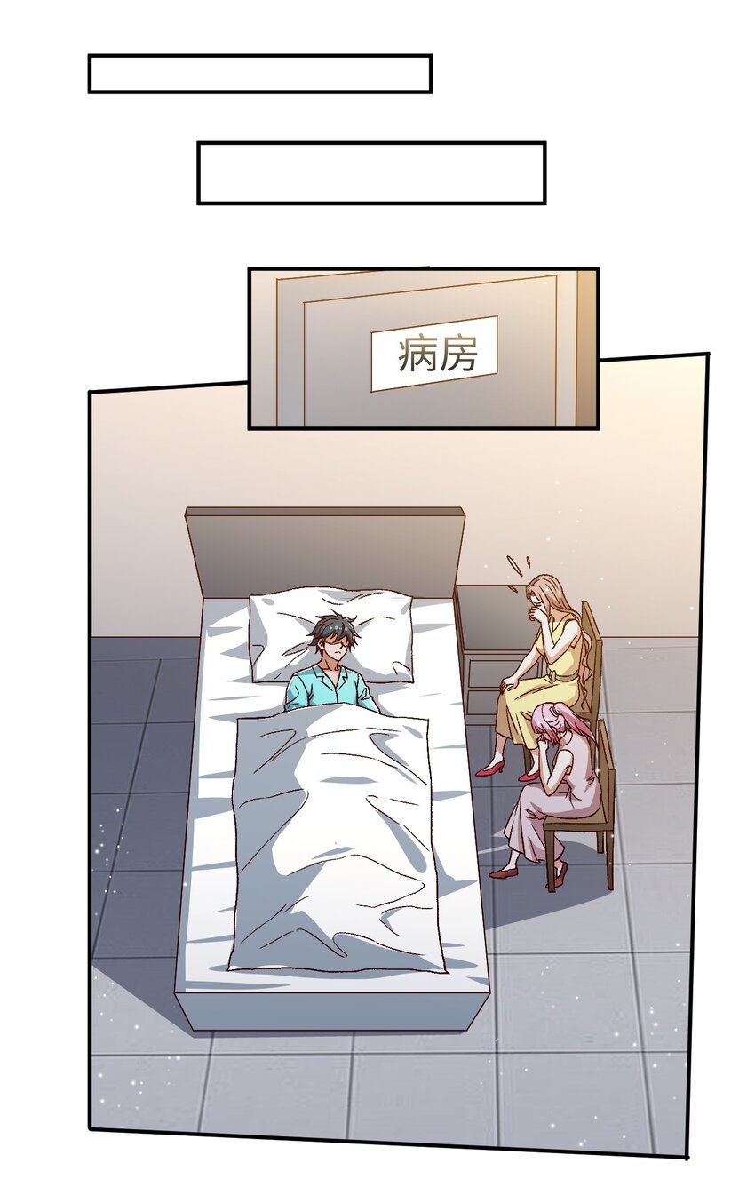 《史上最强女婿》55 第五十五话 第32页
